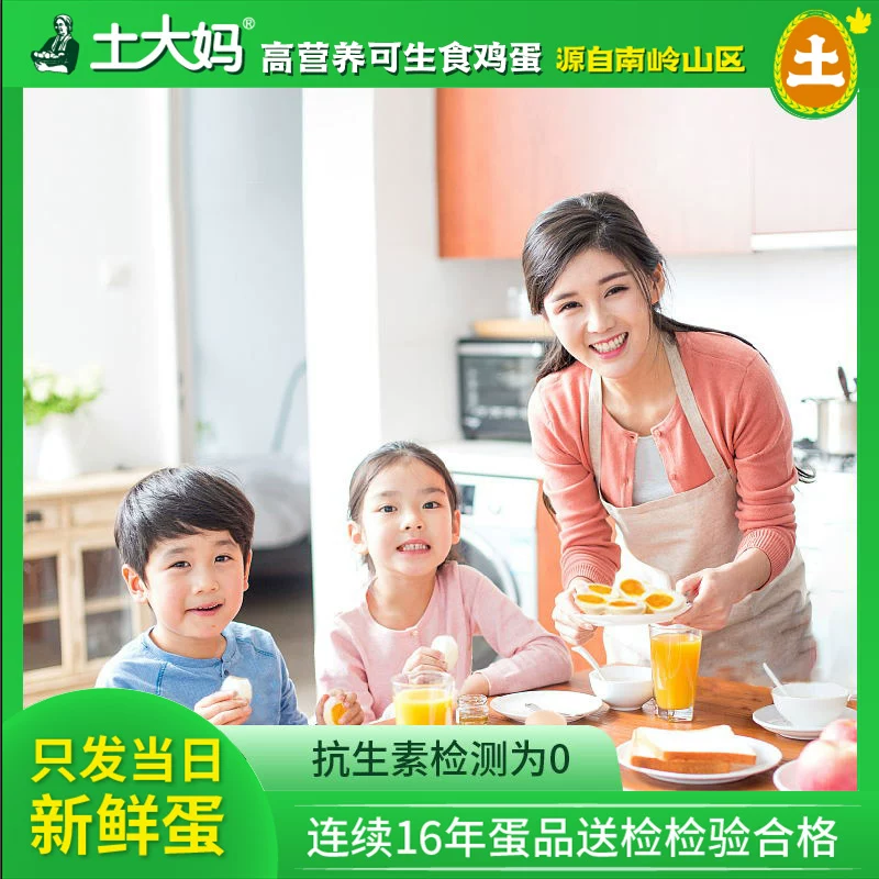 土大妈供港级无菌可生食鸡蛋日式溏心无抗生素新鲜30枚家庭礼盒装