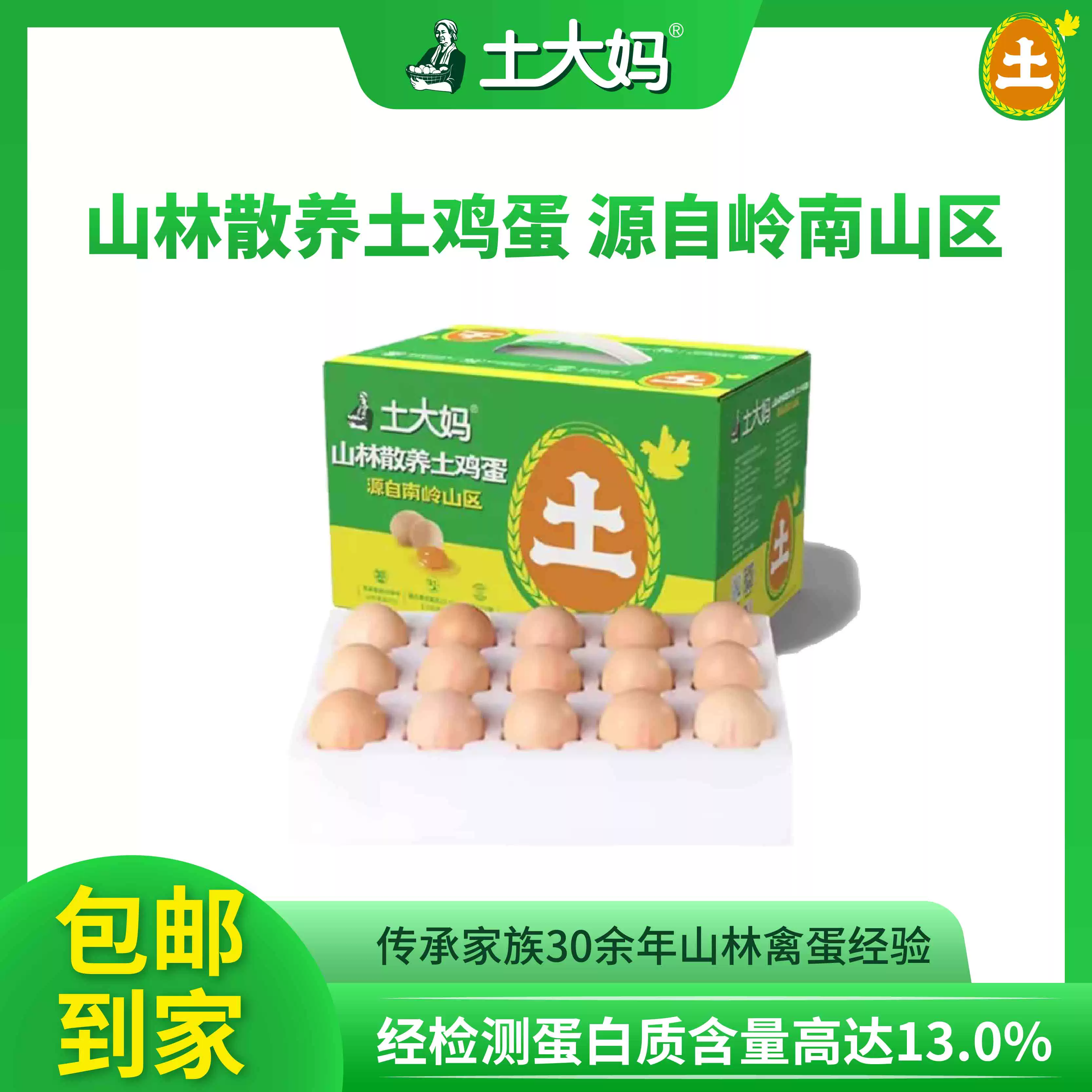 土大妈金巢认养山林散养30枚新鲜现捡土鸡蛋高营养供港品质礼盒装